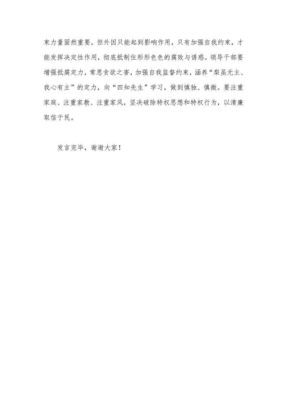 交流发言：强化自我 增强定力_第3页