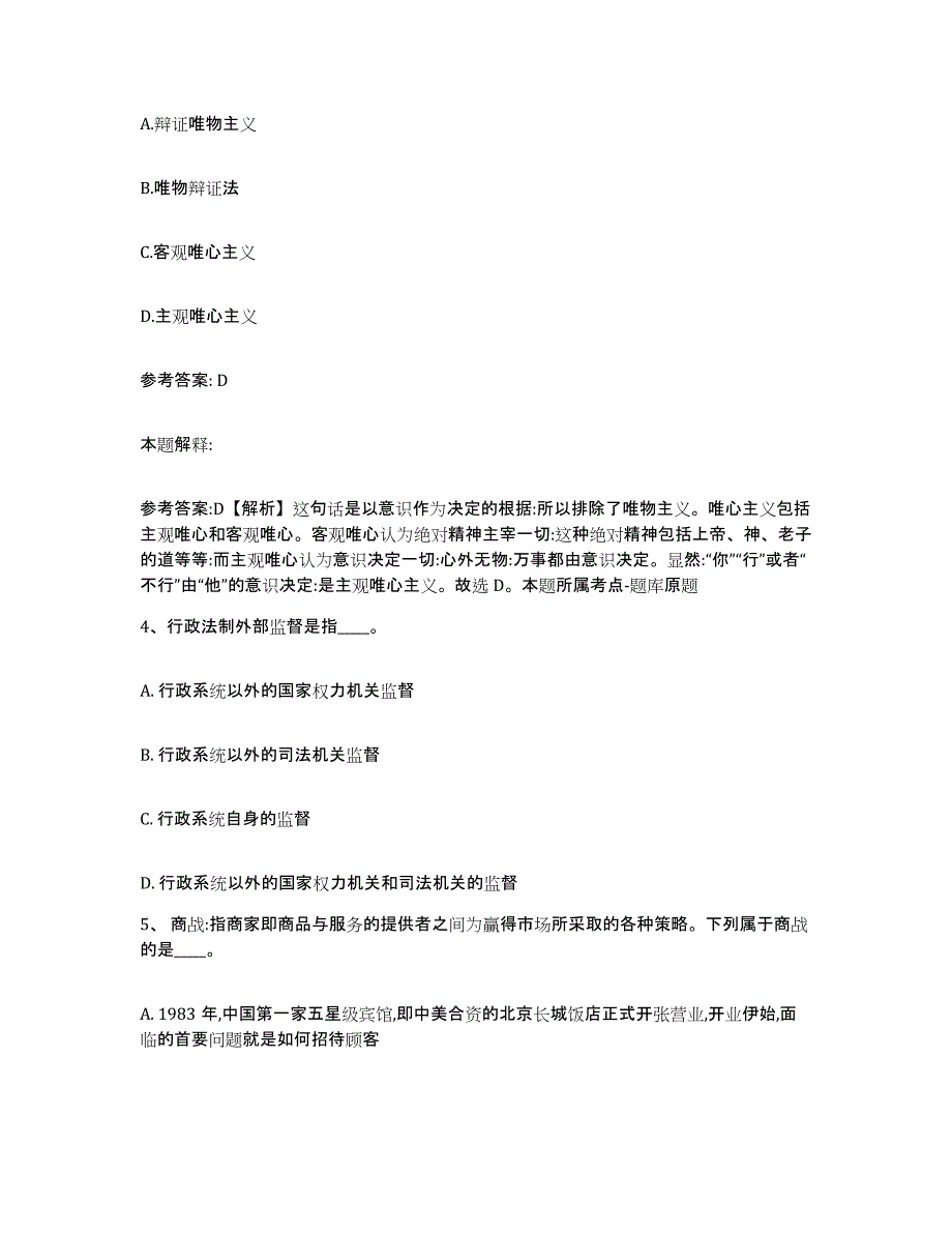 备考2025黑龙江省鹤岗市东山区网格员招聘能力检测试卷B卷附答案_第2页