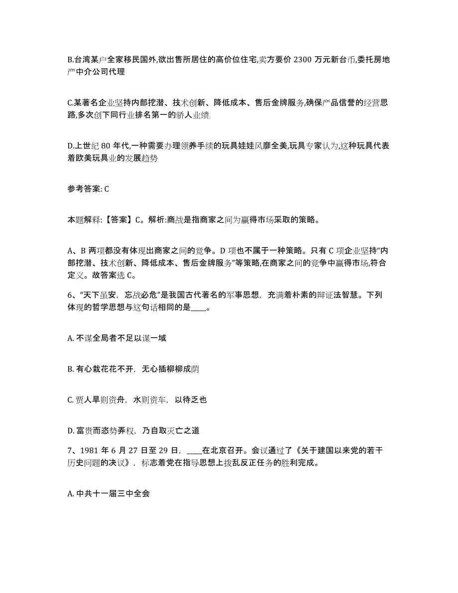 备考2025黑龙江省鹤岗市东山区网格员招聘能力检测试卷B卷附答案_第3页