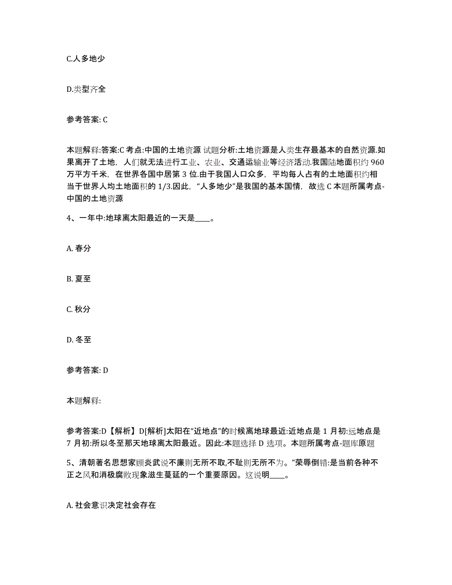 备考2025贵州省遵义市汇川区网格员招聘自我检测试卷B卷附答案_第2页