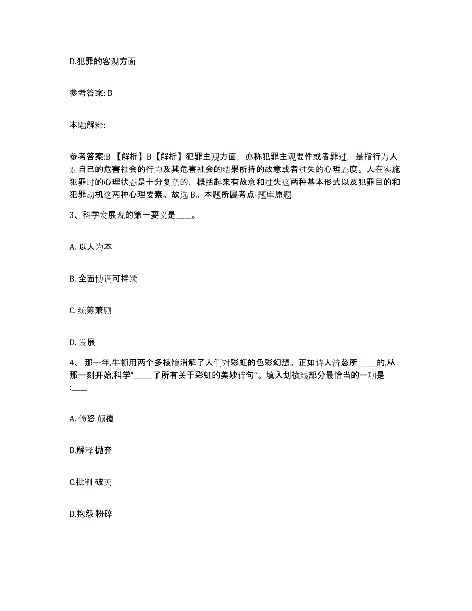 备考2025黑龙江省大兴安岭地区漠河县网格员招聘题库练习试卷A卷附答案_第2页