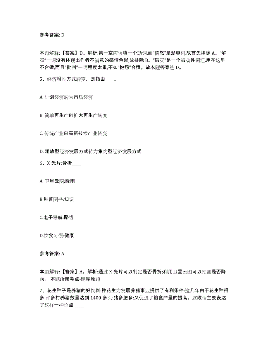 备考2025黑龙江省大兴安岭地区漠河县网格员招聘题库练习试卷A卷附答案_第3页