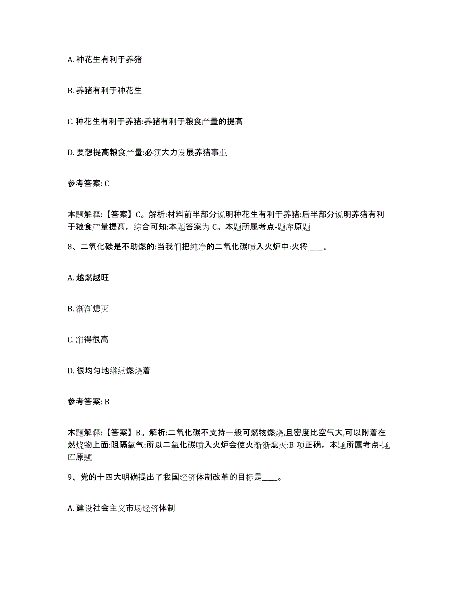 备考2025黑龙江省大兴安岭地区漠河县网格员招聘题库练习试卷A卷附答案_第4页