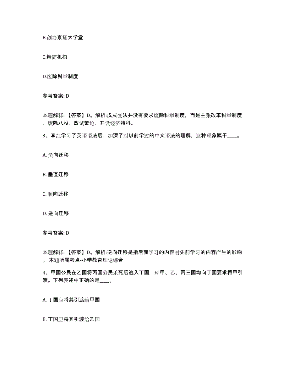 备考2025贵州省黔南布依族苗族自治州瓮安县网格员招聘题库检测试卷B卷附答案_第2页