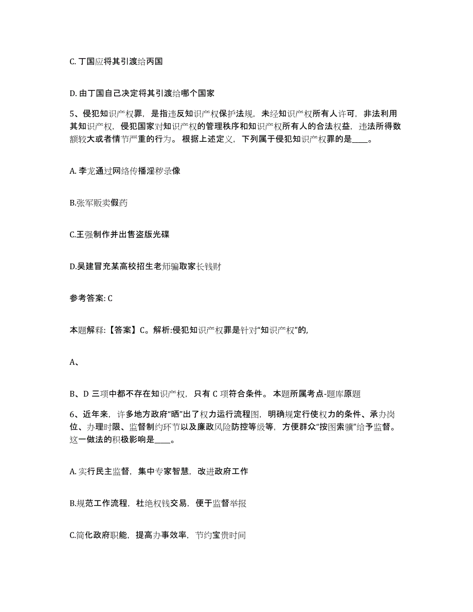 备考2025贵州省黔南布依族苗族自治州瓮安县网格员招聘题库检测试卷B卷附答案_第3页