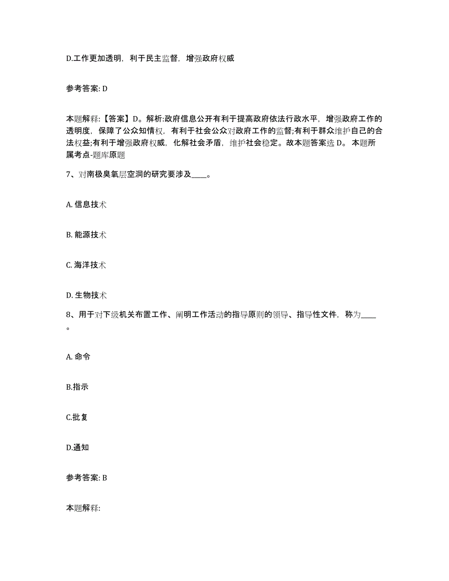 备考2025贵州省黔南布依族苗族自治州瓮安县网格员招聘题库检测试卷B卷附答案_第4页