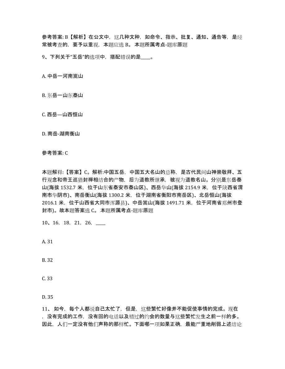 备考2025贵州省黔南布依族苗族自治州瓮安县网格员招聘题库检测试卷B卷附答案_第5页