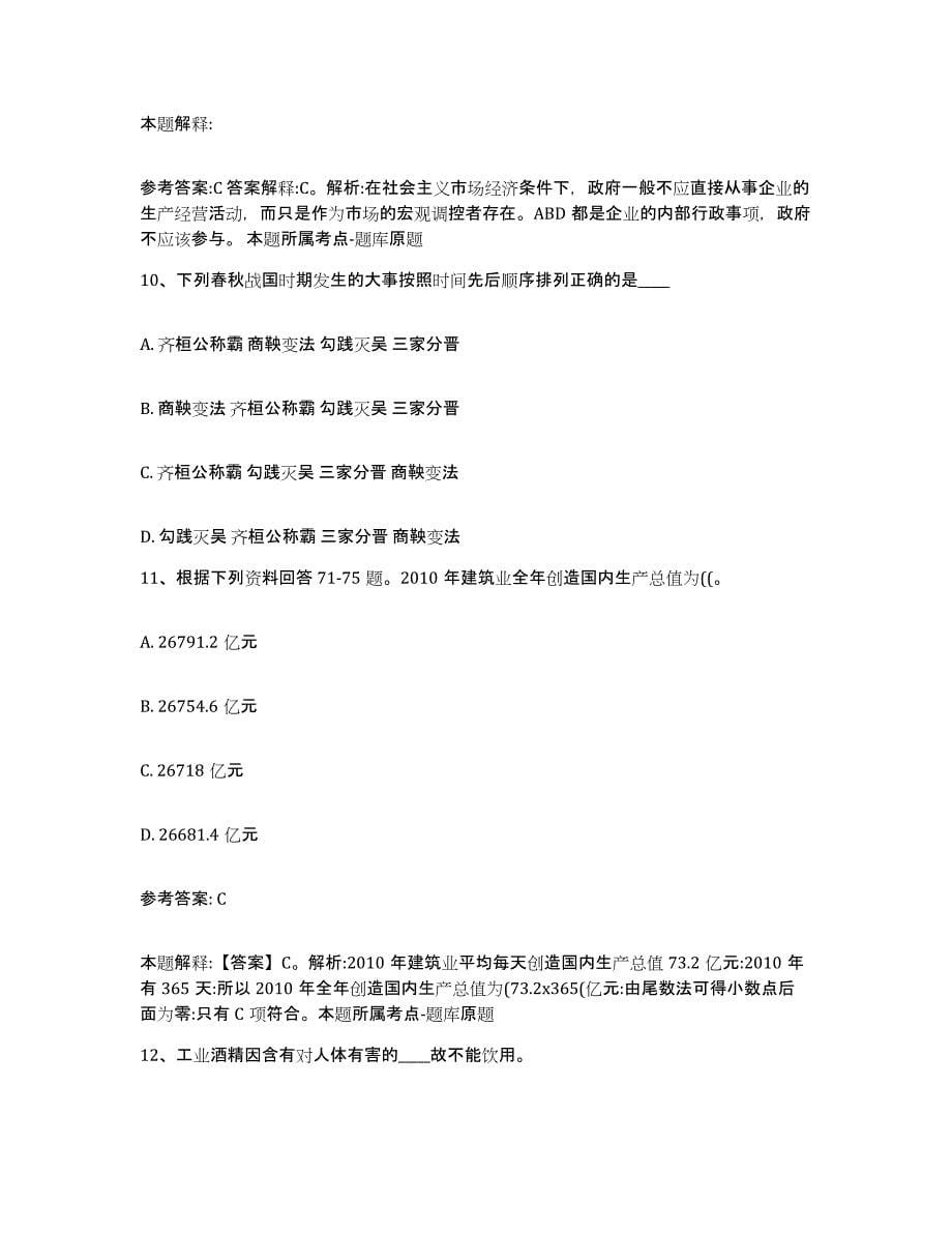 备考2025陕西省延安市洛川县网格员招聘题库综合试卷A卷附答案_第5页