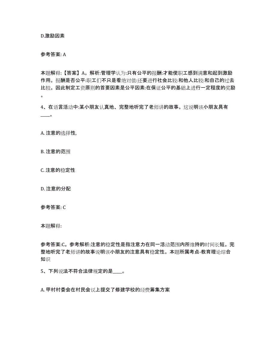 备考2025辽宁省沈阳市大东区网格员招聘模拟试题（含答案）_第2页