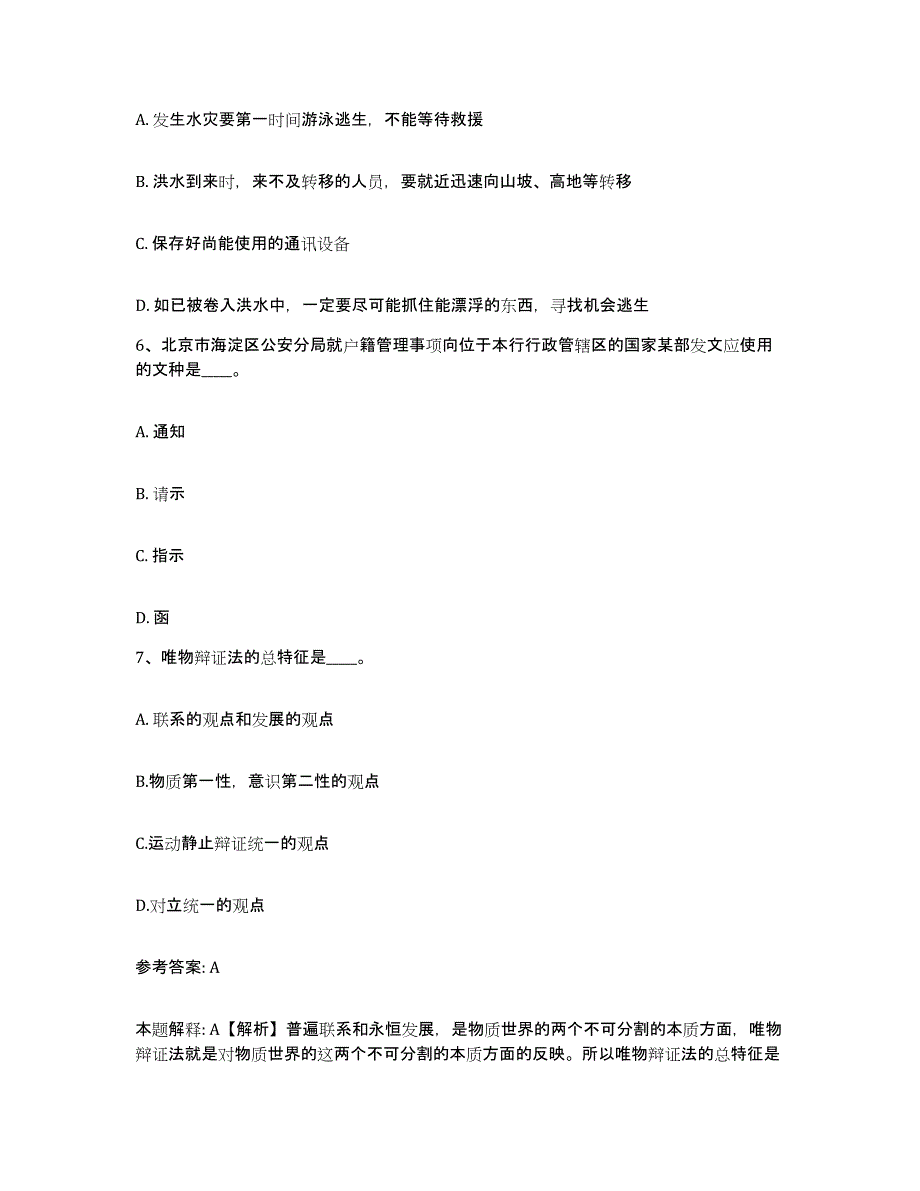 备考2025陕西省商洛市柞水县网格员招聘综合检测试卷B卷含答案_第3页