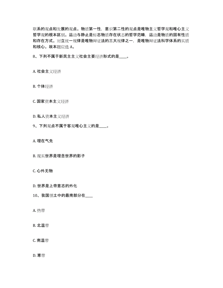 备考2025陕西省商洛市柞水县网格员招聘综合检测试卷B卷含答案_第4页