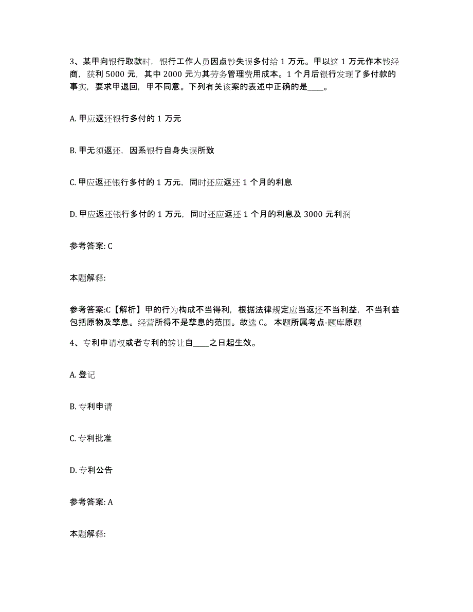 备考2025辽宁省大连市庄河市网格员招聘能力检测试卷B卷附答案_第2页