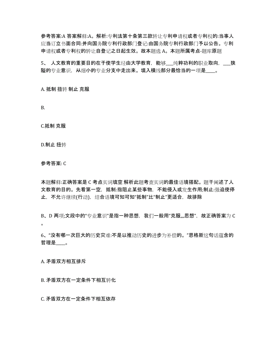 备考2025辽宁省大连市庄河市网格员招聘能力检测试卷B卷附答案_第3页