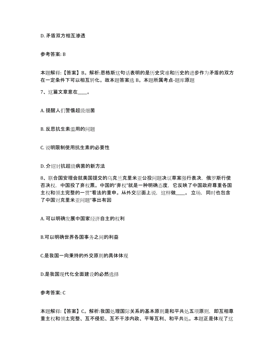 备考2025辽宁省大连市庄河市网格员招聘能力检测试卷B卷附答案_第4页