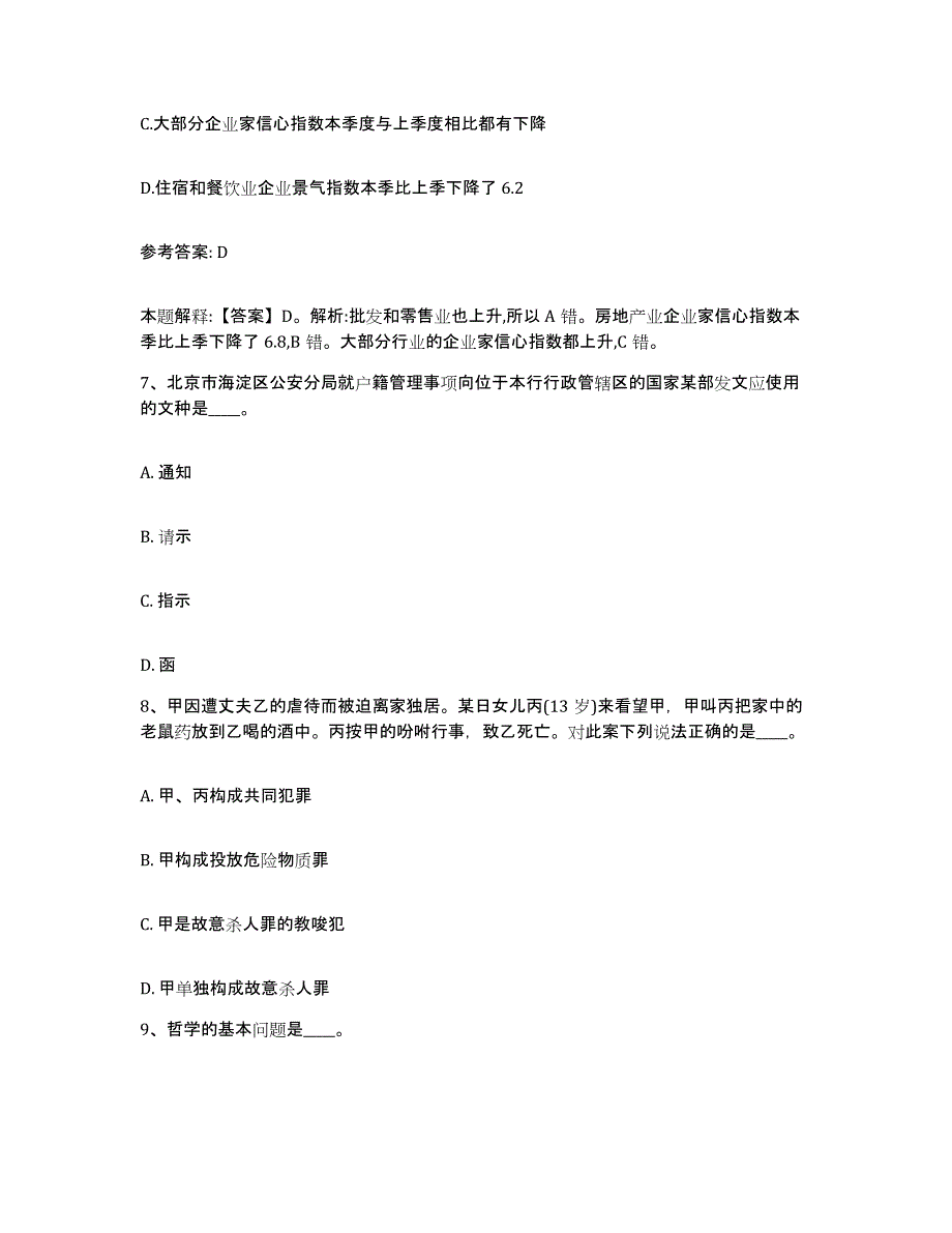 备考2025福建省福州市长乐市网格员招聘能力提升试卷A卷附答案_第4页