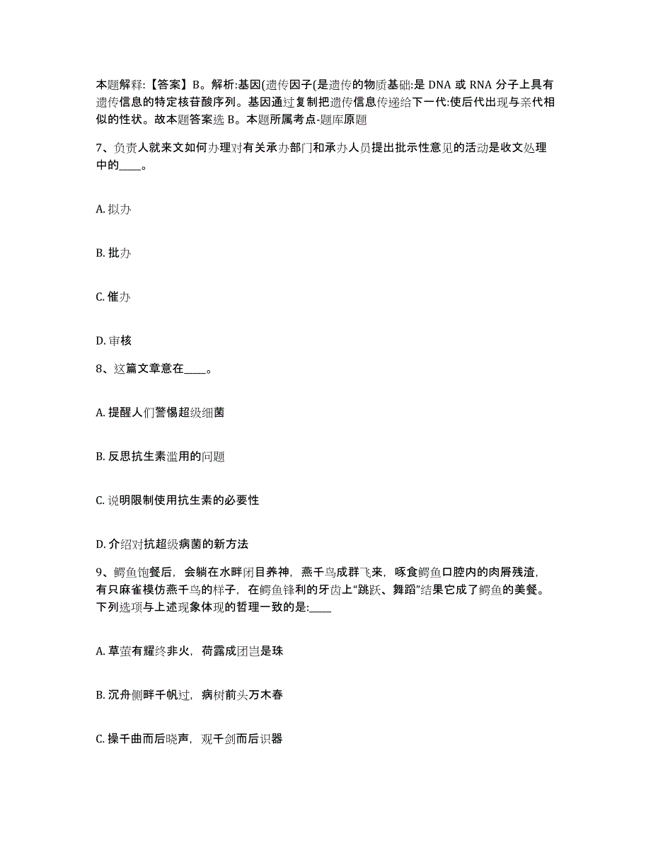 备考2025陕西省安康市宁陕县网格员招聘真题练习试卷A卷附答案_第4页