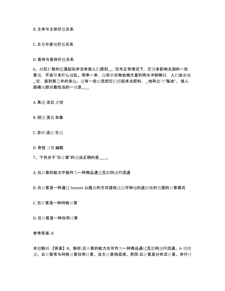 备考2025贵州省毕节地区织金县网格员招聘自测模拟预测题库_第4页