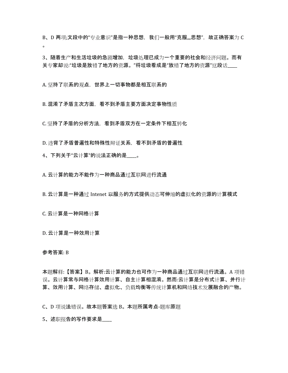 备考2025黑龙江省大庆市让胡路区网格员招聘强化训练试卷A卷附答案_第2页