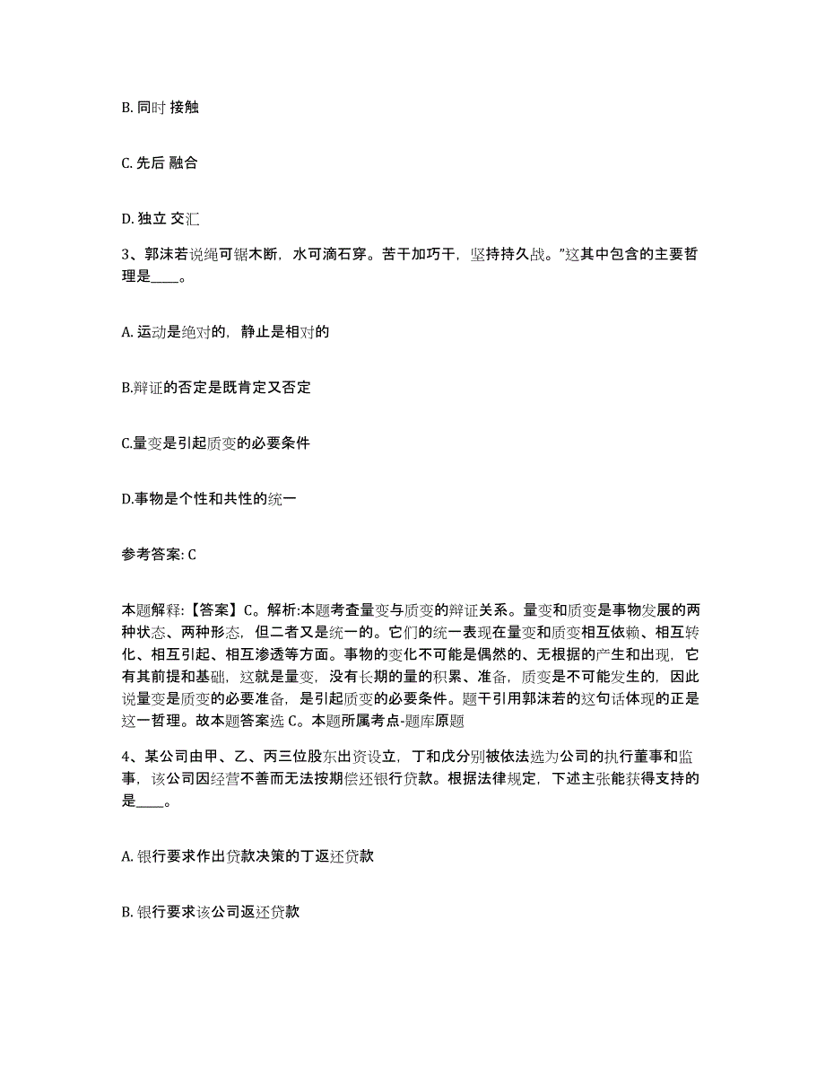 备考2025贵州省黔西南布依族苗族自治州晴隆县网格员招聘真题附答案_第2页