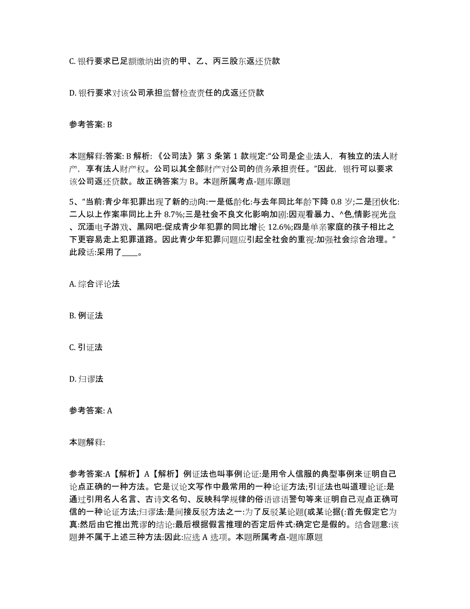 备考2025贵州省黔西南布依族苗族自治州晴隆县网格员招聘真题附答案_第3页