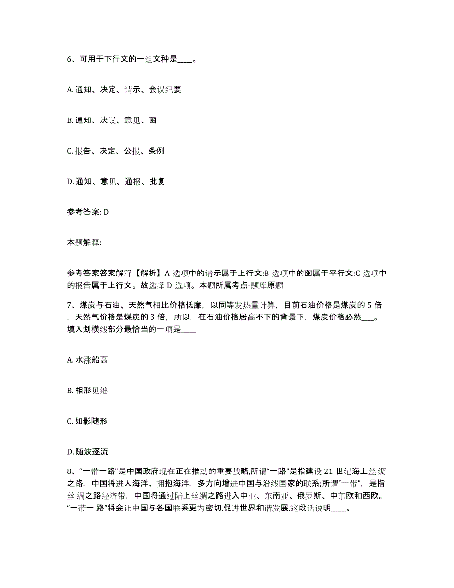 备考2025贵州省黔西南布依族苗族自治州晴隆县网格员招聘真题附答案_第4页