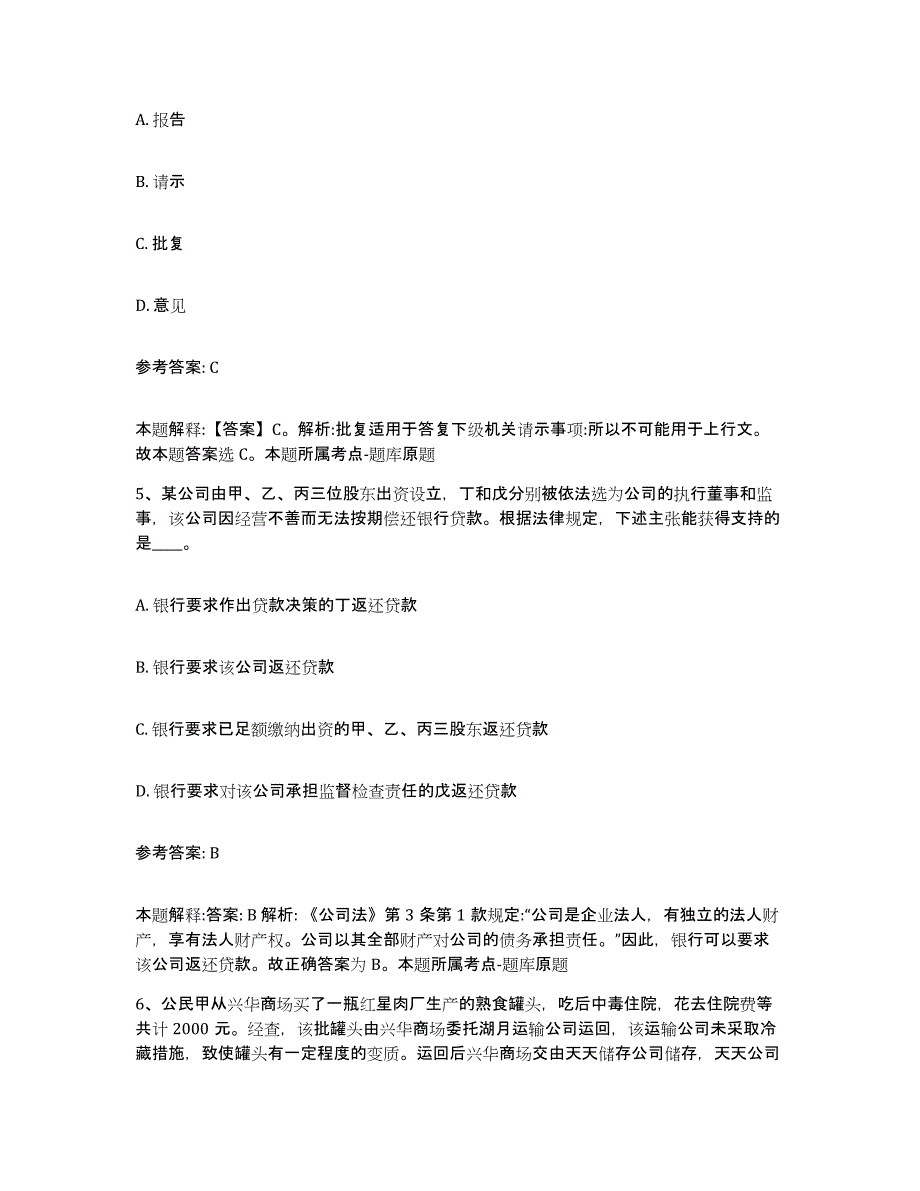 备考2025青海省西宁市大通回族土族自治县网格员招聘通关提分题库(考点梳理)_第3页