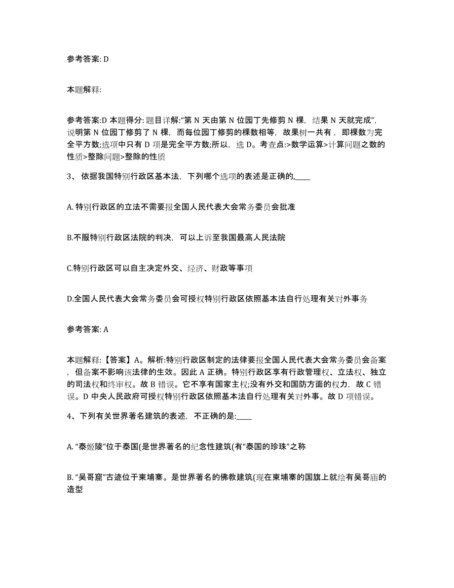 备考2025黑龙江省绥化市绥棱县网格员招聘押题练习试卷A卷附答案_第2页