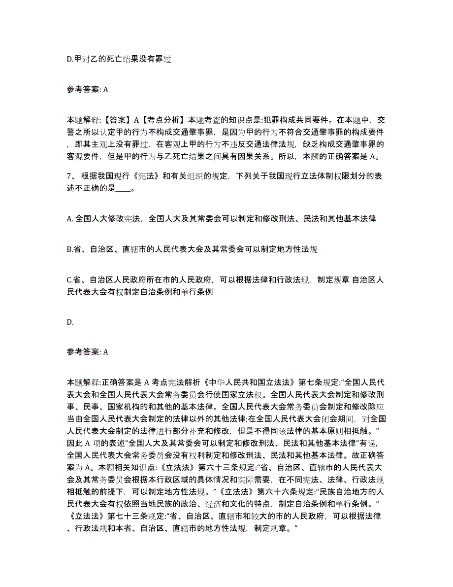 备考2025黑龙江省绥化市绥棱县网格员招聘押题练习试卷A卷附答案_第4页