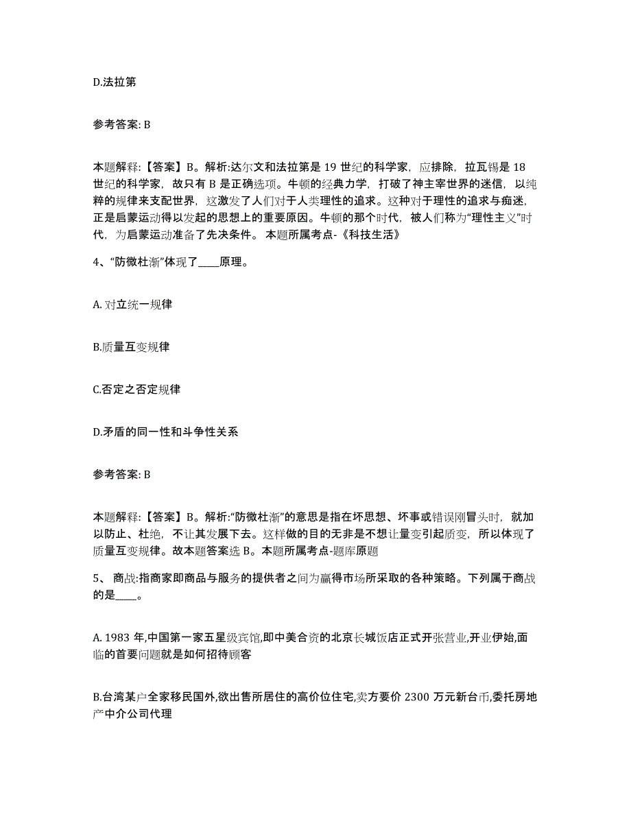 备考2025贵州省安顺市网格员招聘自我检测试卷B卷附答案_第2页