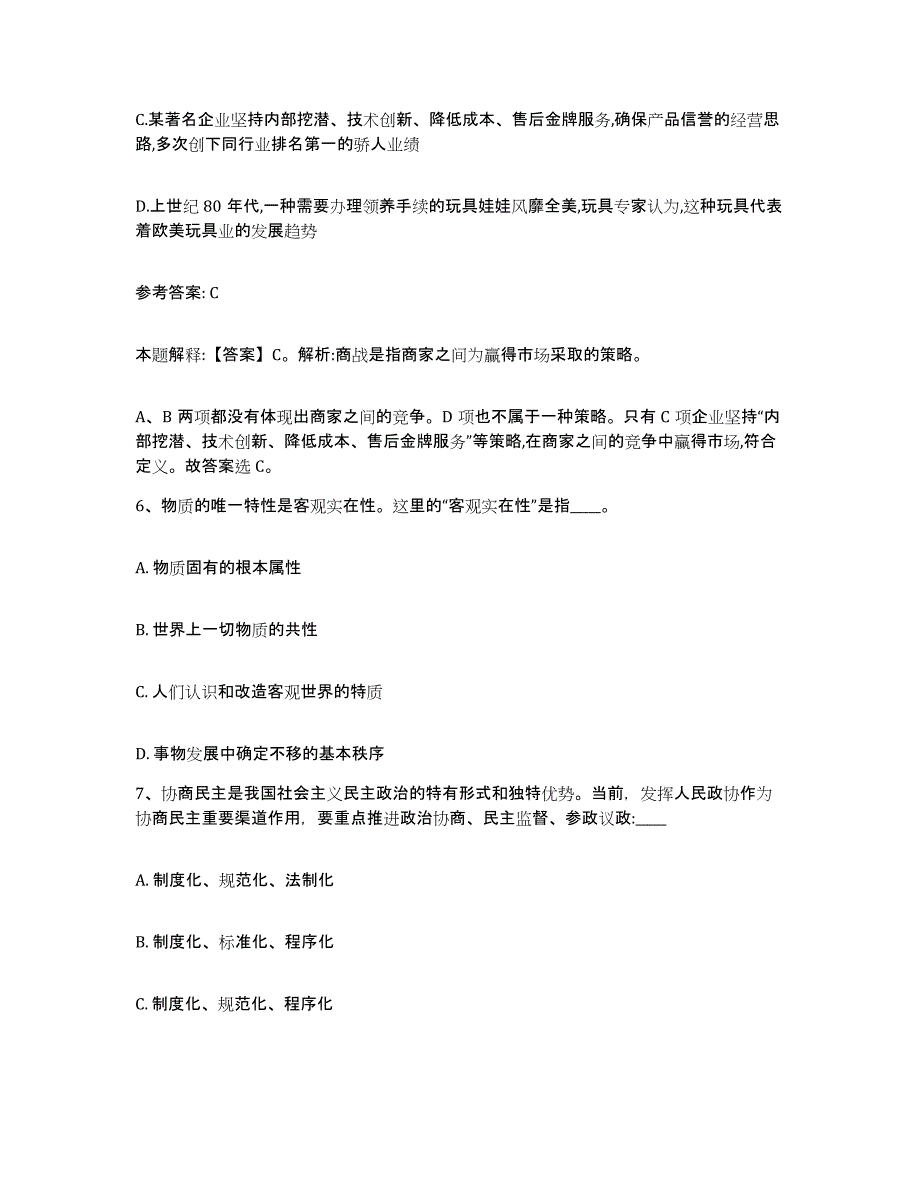 备考2025贵州省安顺市网格员招聘自我检测试卷B卷附答案_第3页