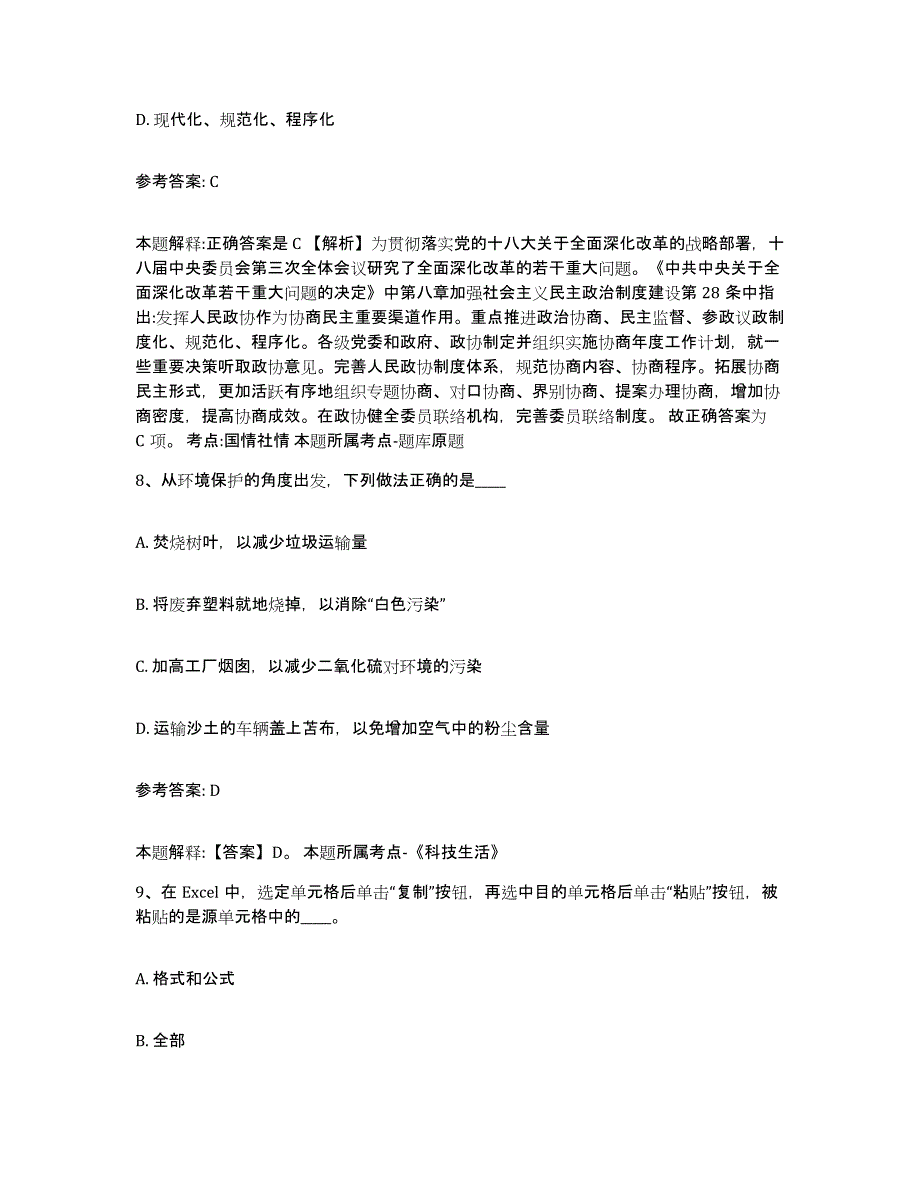 备考2025贵州省安顺市网格员招聘自我检测试卷B卷附答案_第4页