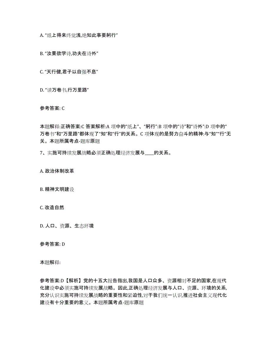 备考2025黑龙江省大庆市林甸县网格员招聘通关考试题库带答案解析_第4页