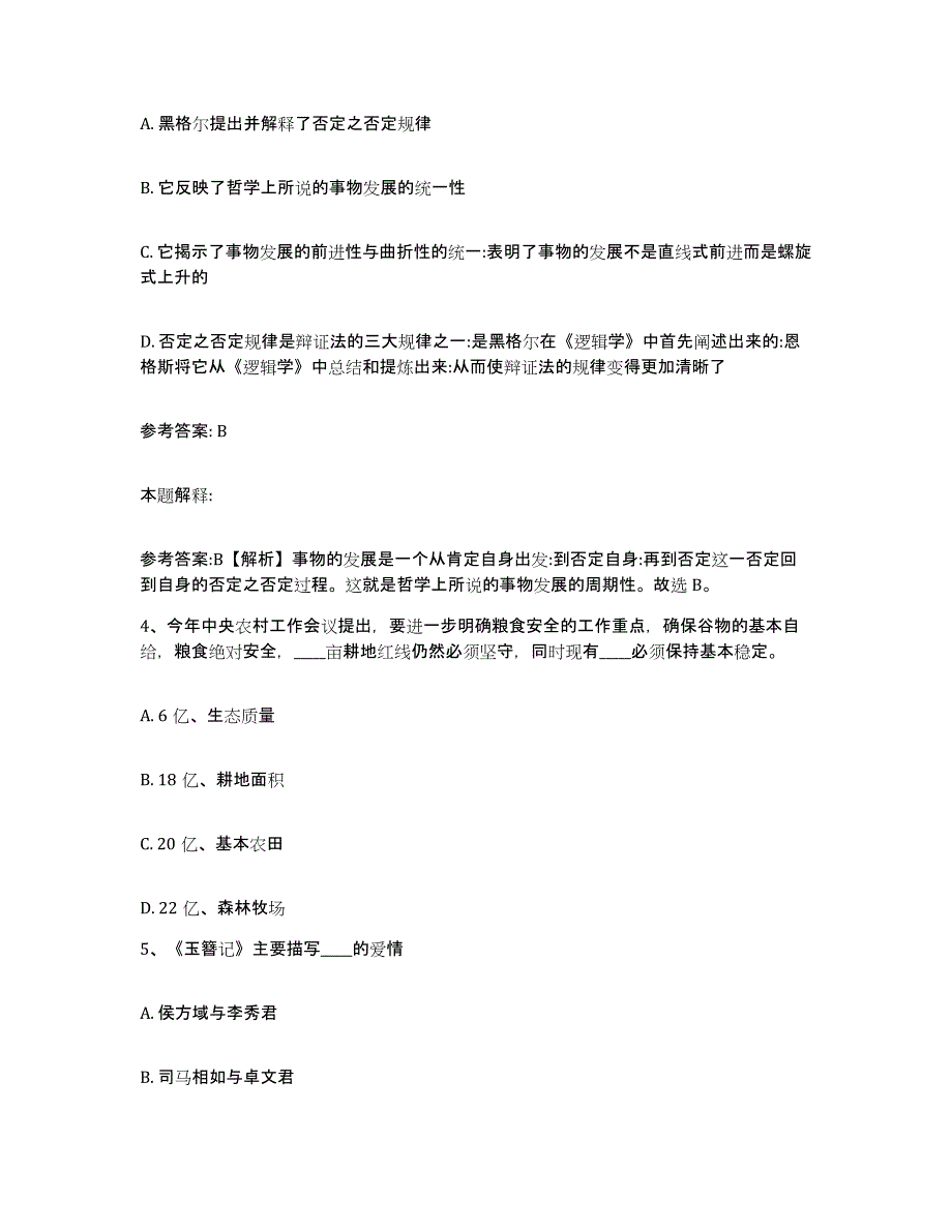 备考2025贵州省黔西南布依族苗族自治州普安县网格员招聘考前自测题及答案_第2页