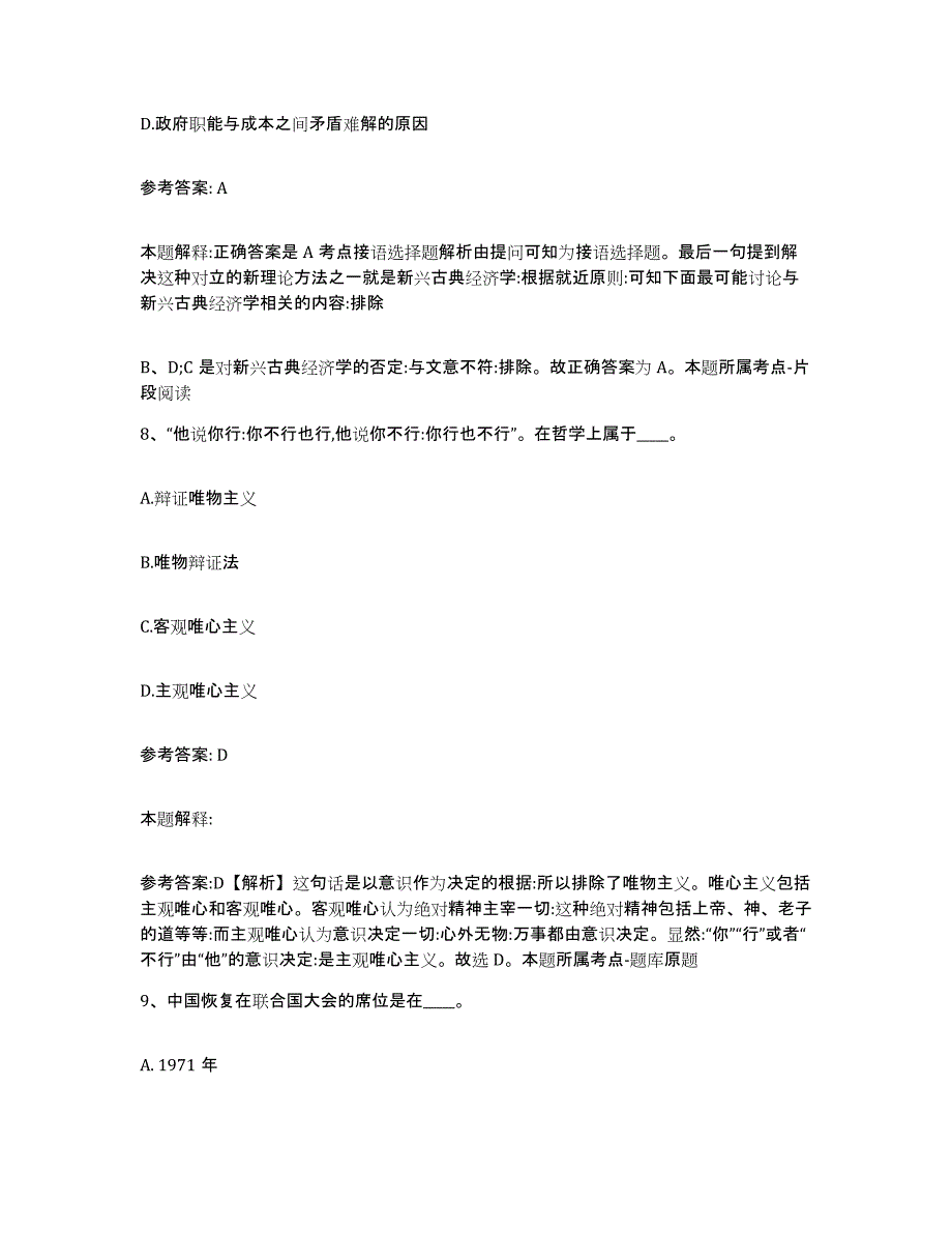 备考2025贵州省黔西南布依族苗族自治州普安县网格员招聘考前自测题及答案_第4页