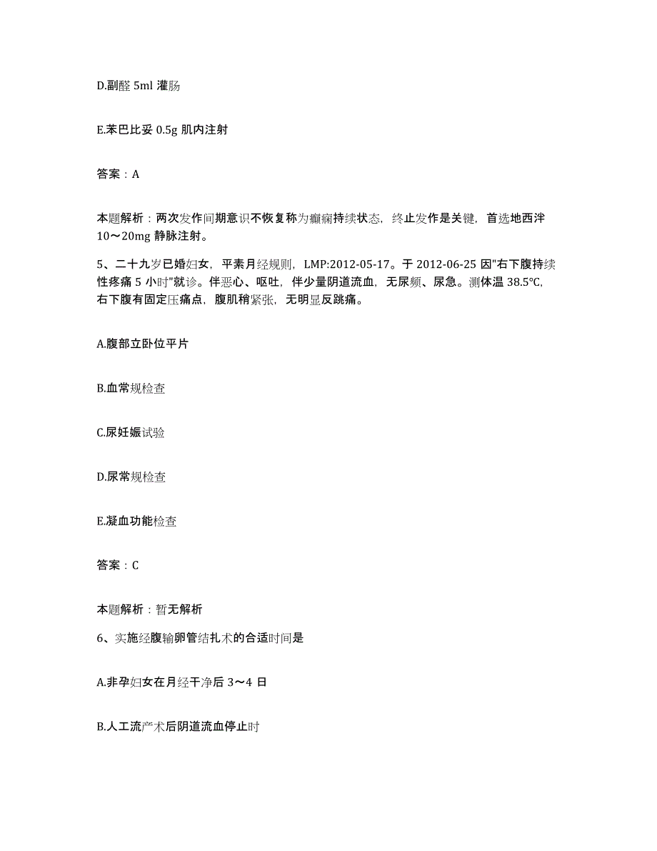 备考2025河北省任丘市华北石油管理局总医院合同制护理人员招聘通关提分题库及完整答案_第3页