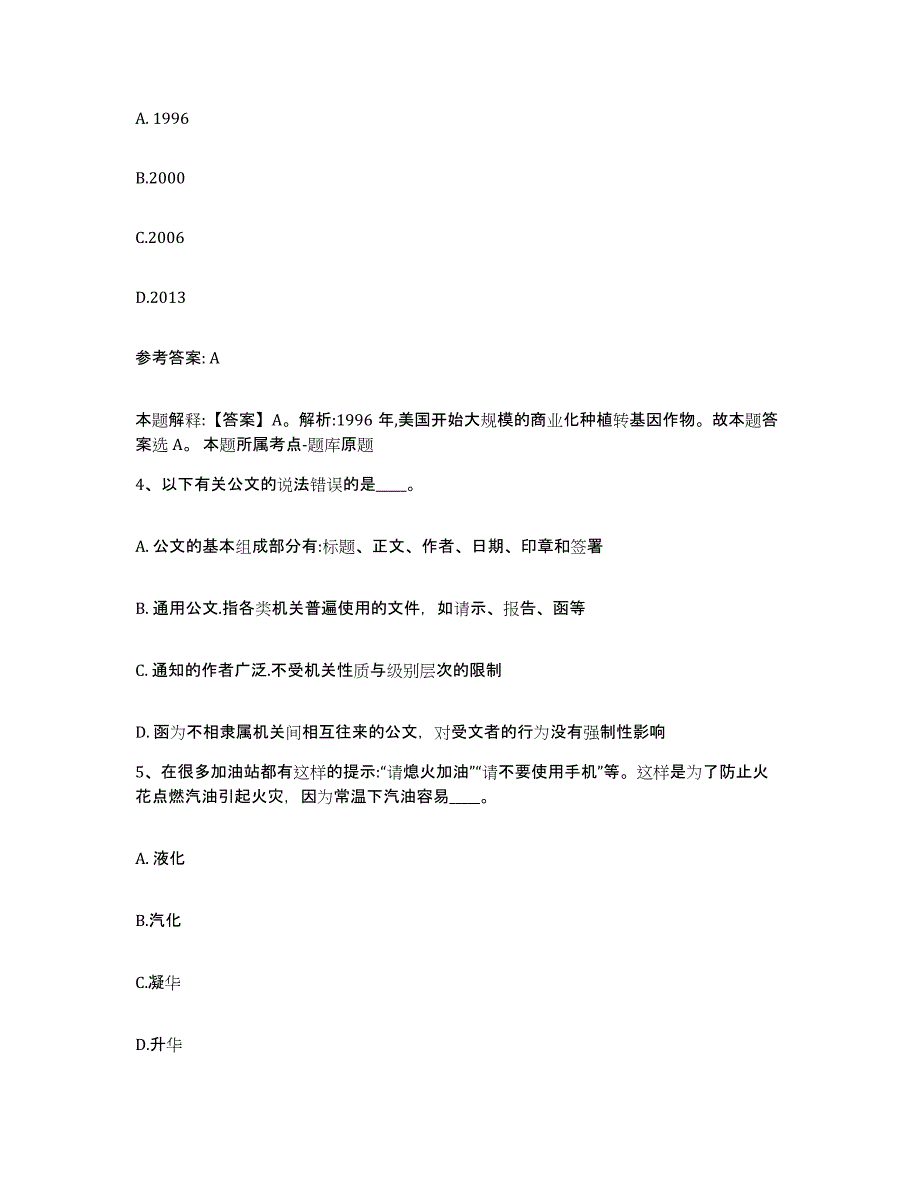 备考2025青海省西宁市网格员招聘能力检测试卷B卷附答案_第2页