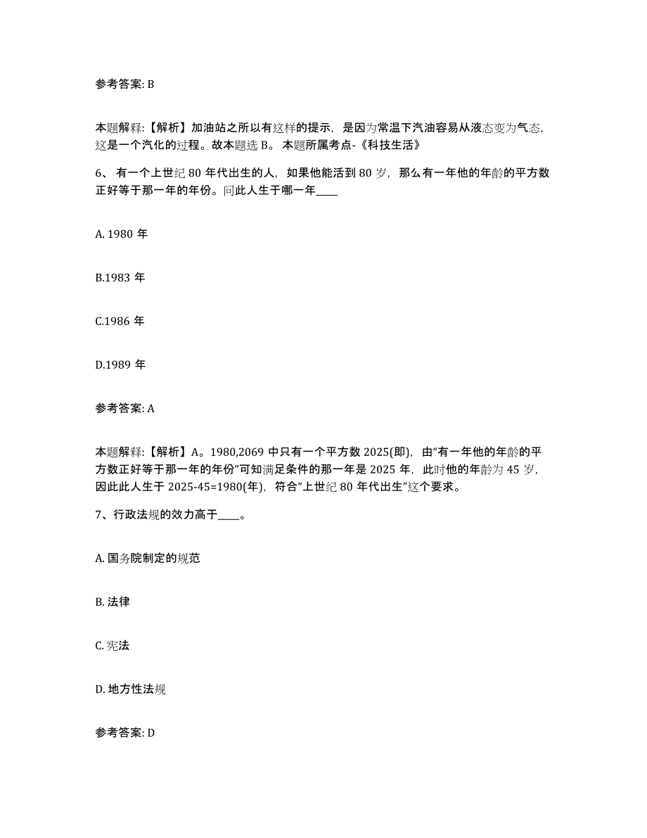 备考2025青海省西宁市网格员招聘能力检测试卷B卷附答案_第3页