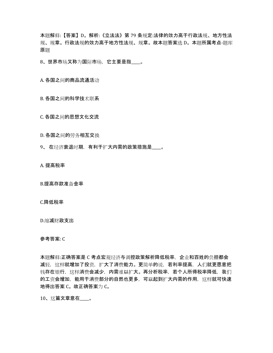 备考2025青海省西宁市网格员招聘能力检测试卷B卷附答案_第4页