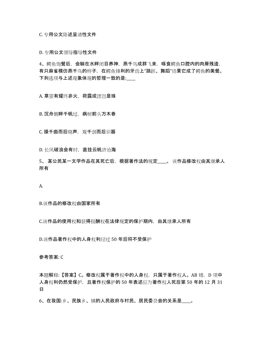 备考2025甘肃省甘南藏族自治州网格员招聘题库检测试卷A卷附答案_第2页