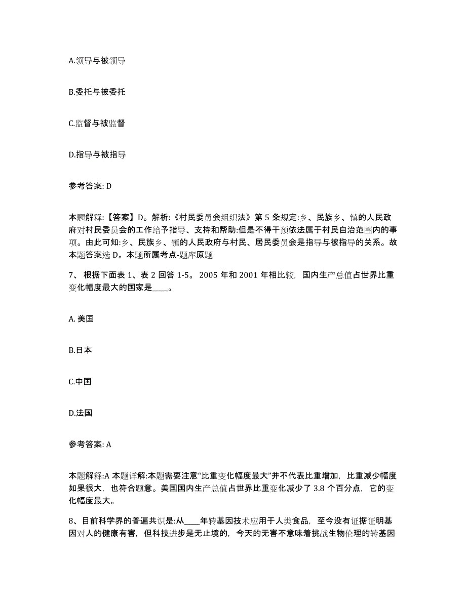 备考2025甘肃省甘南藏族自治州网格员招聘题库检测试卷A卷附答案_第3页