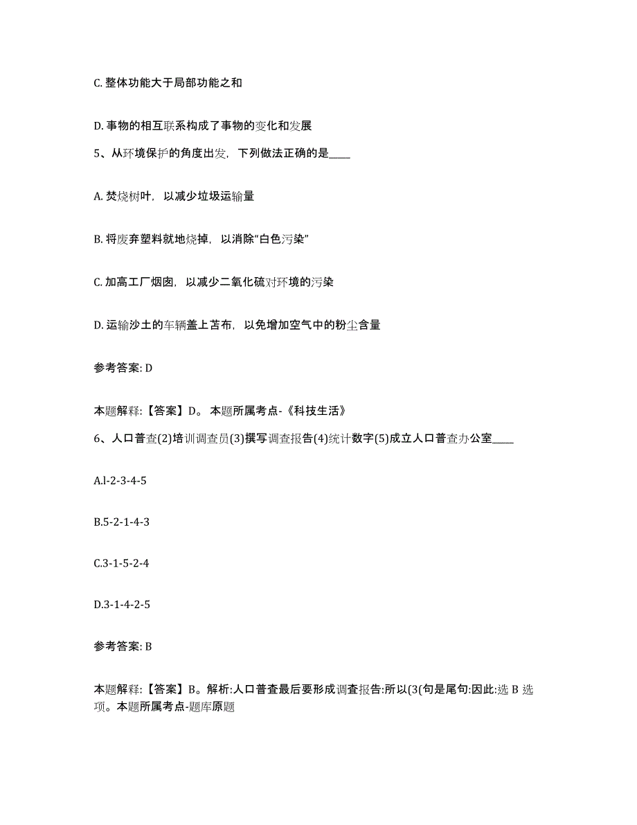 备考2025辽宁省丹东市振兴区网格员招聘题库与答案_第3页