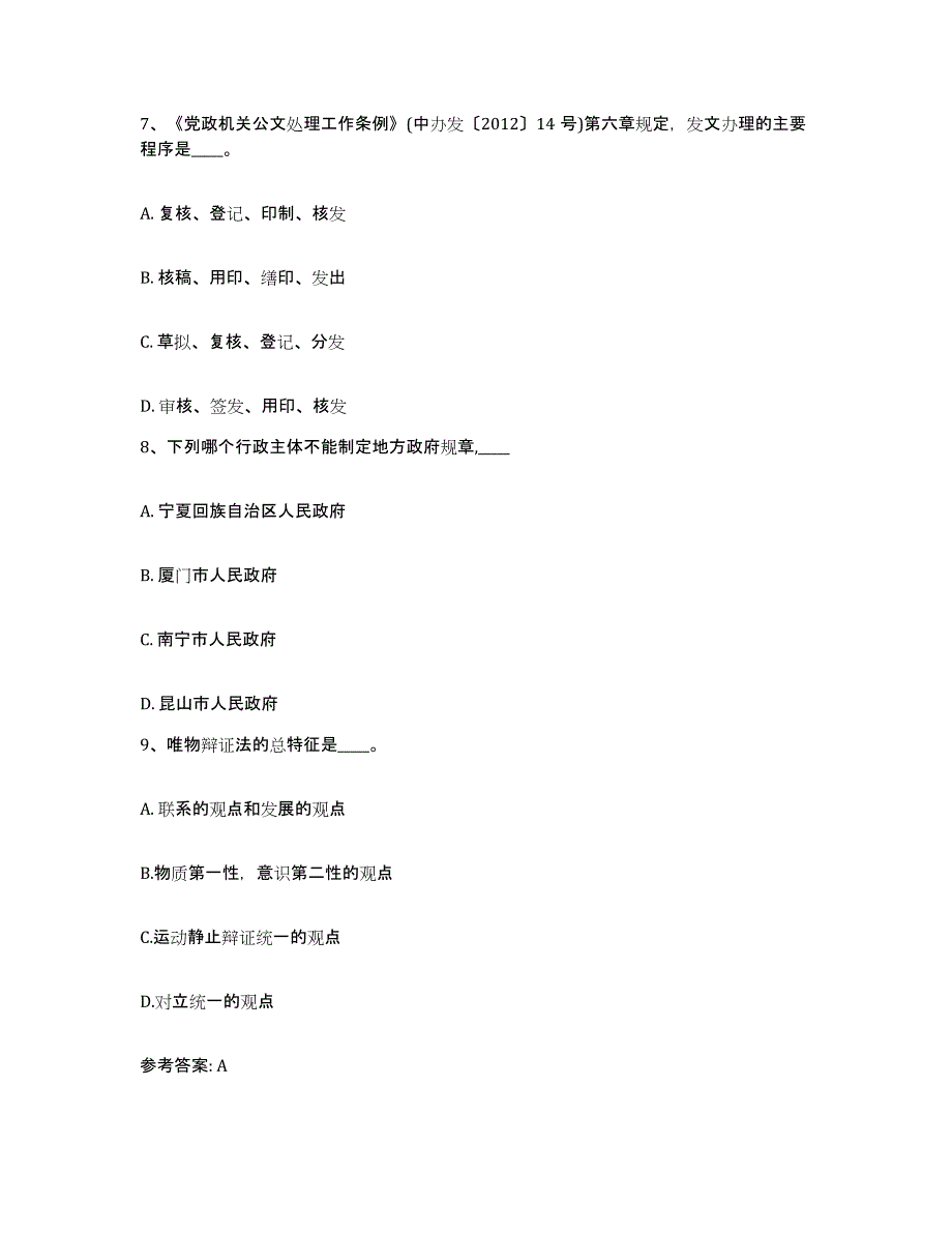 备考2025辽宁省丹东市振兴区网格员招聘题库与答案_第4页