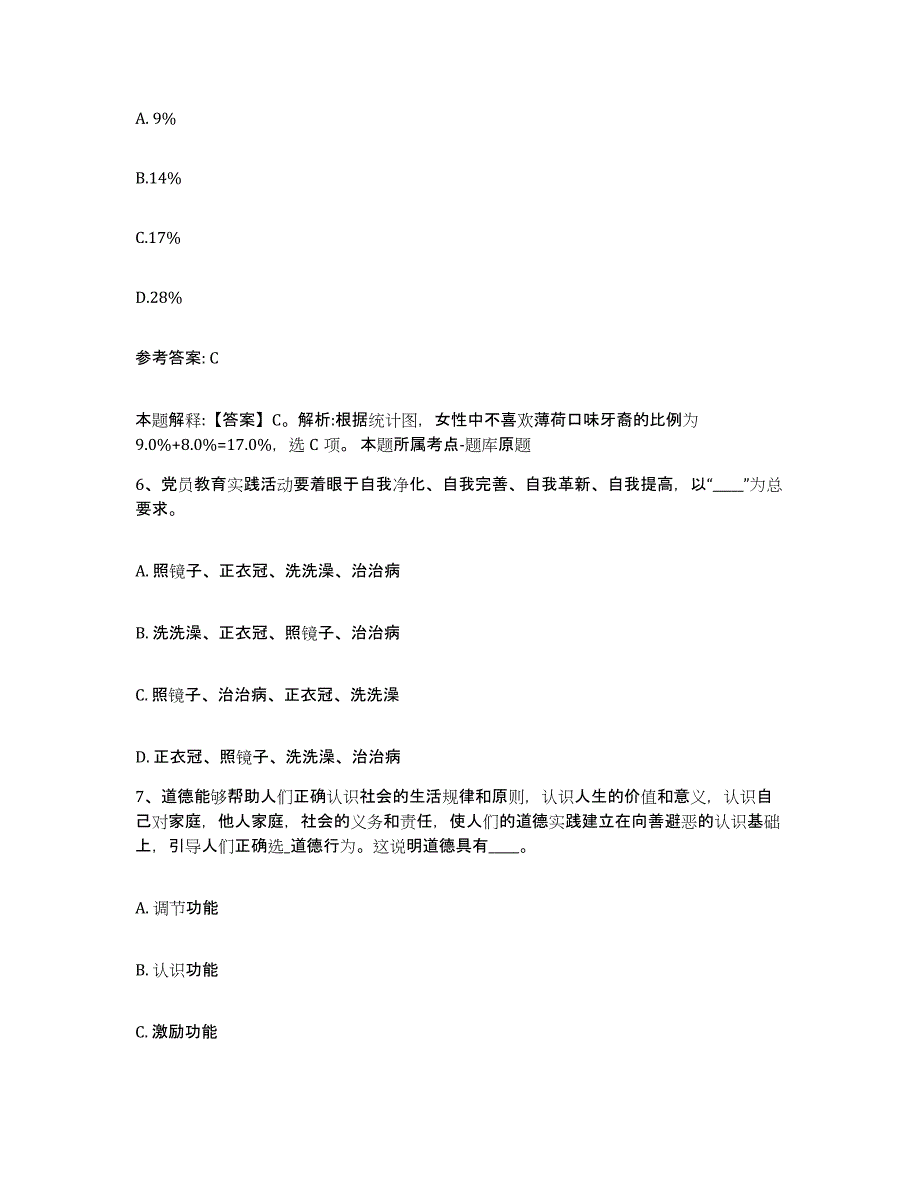 备考2025陕西省榆林市佳县网格员招聘考前冲刺试卷B卷含答案_第3页