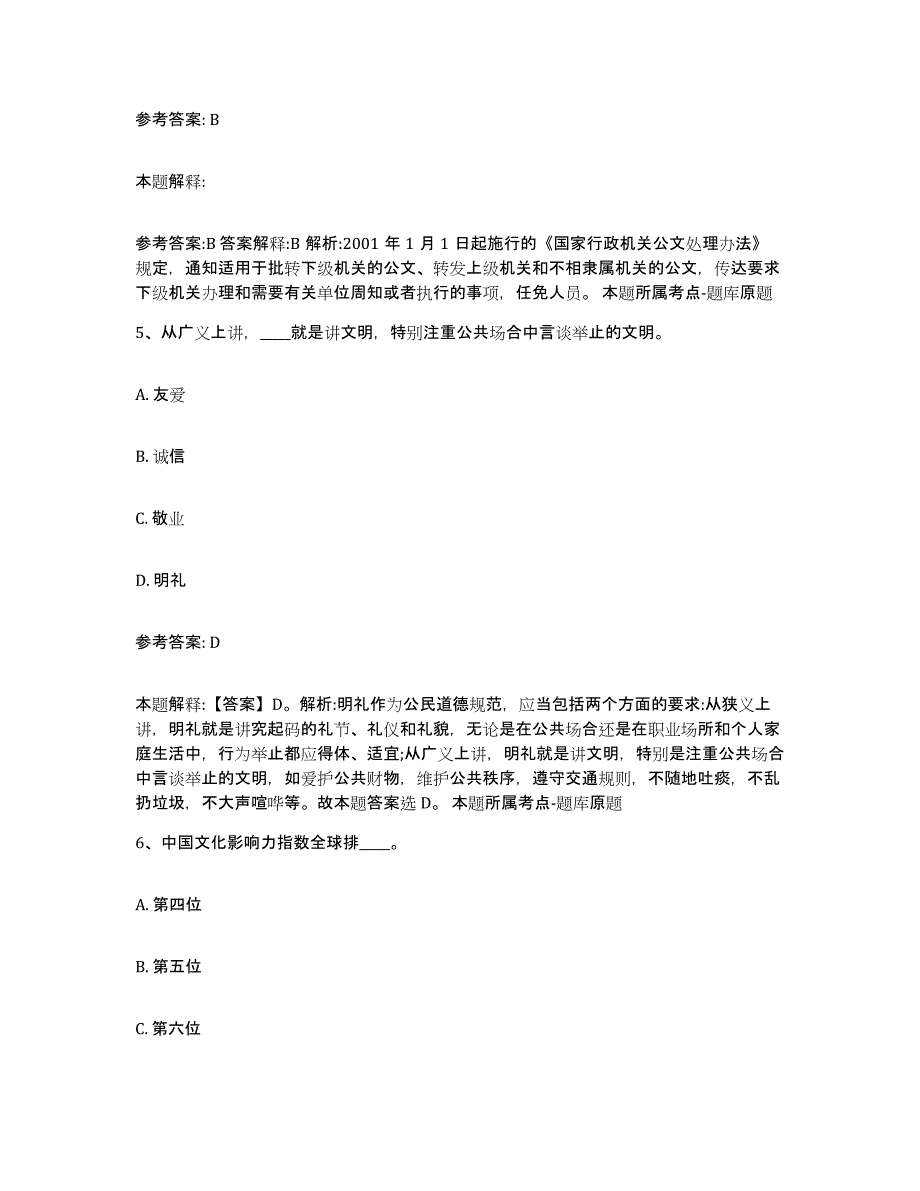 备考2025湖北省襄樊市樊城区网格员招聘全真模拟考试试卷A卷含答案_第3页