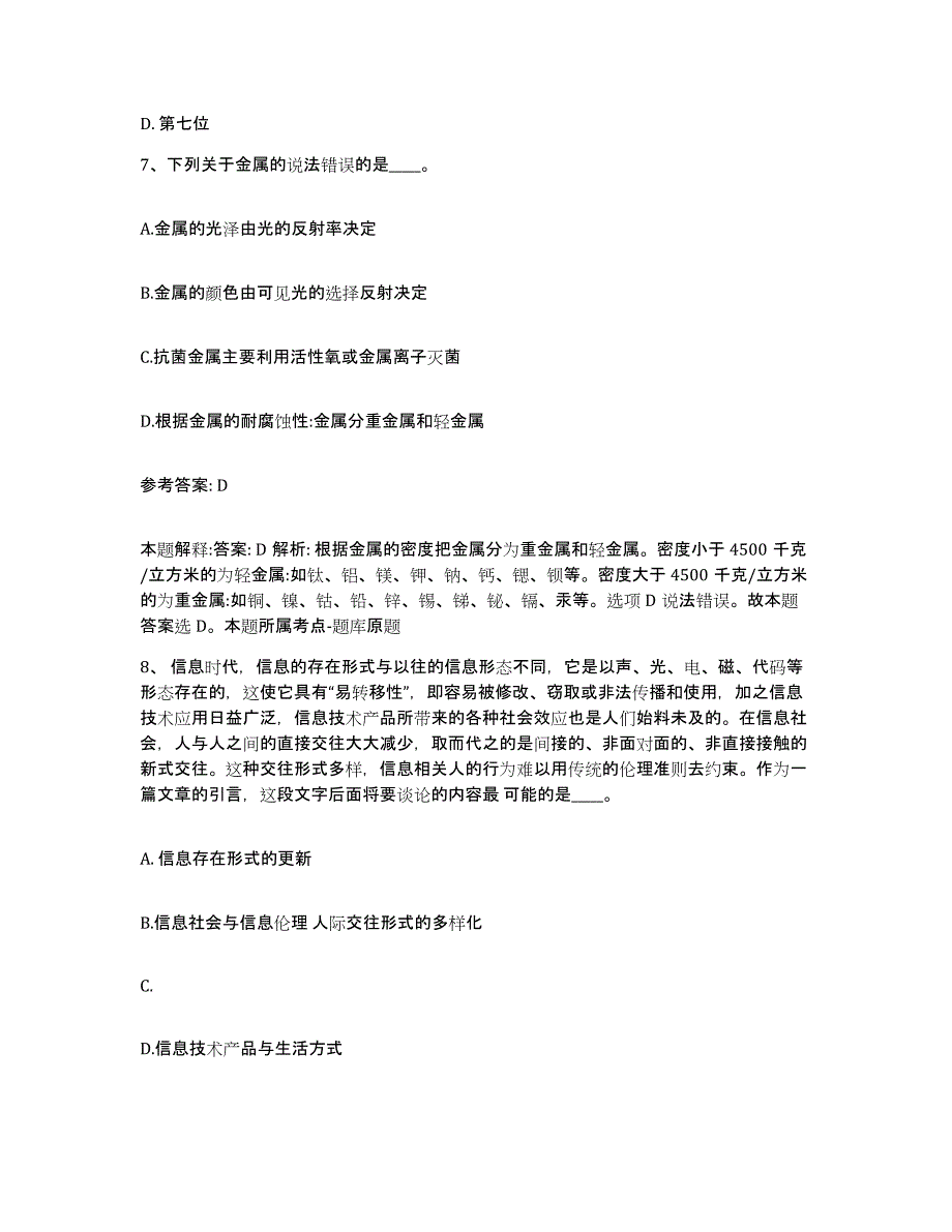 备考2025湖北省襄樊市樊城区网格员招聘全真模拟考试试卷A卷含答案_第4页