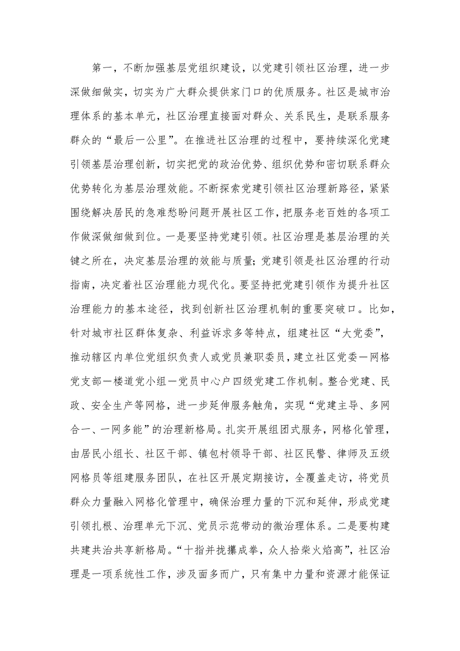 在走访慰问并调研基层党建工作座谈会上的讲话提纲_第2页