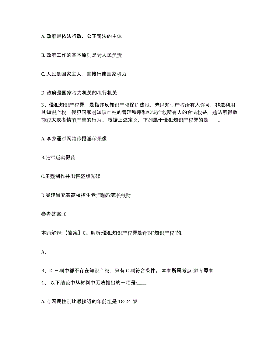 备考2025湖南省张家界市武陵源区网格员招聘自测提分题库加答案_第2页