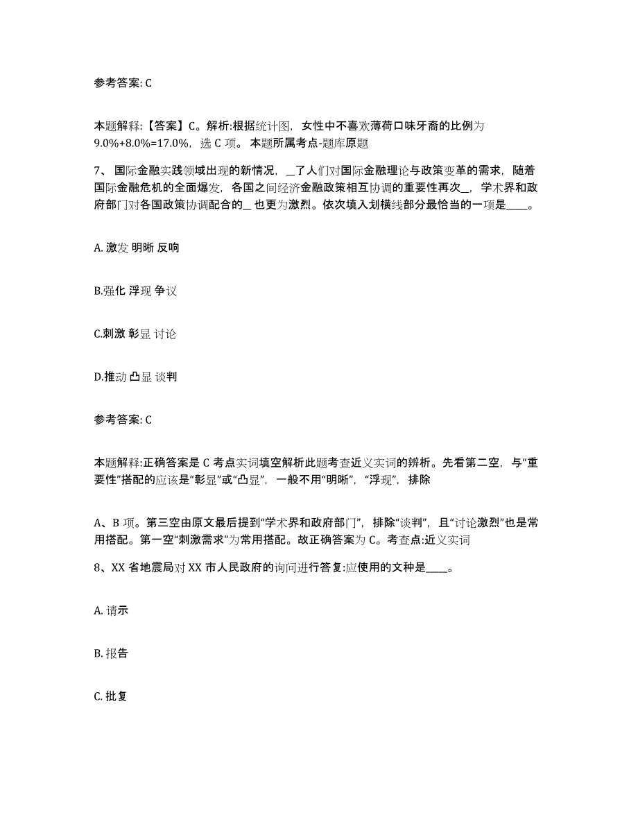 备考2025湖南省张家界市武陵源区网格员招聘自测提分题库加答案_第4页