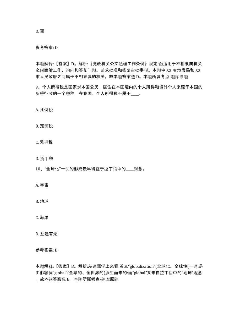 备考2025湖南省张家界市武陵源区网格员招聘自测提分题库加答案_第5页