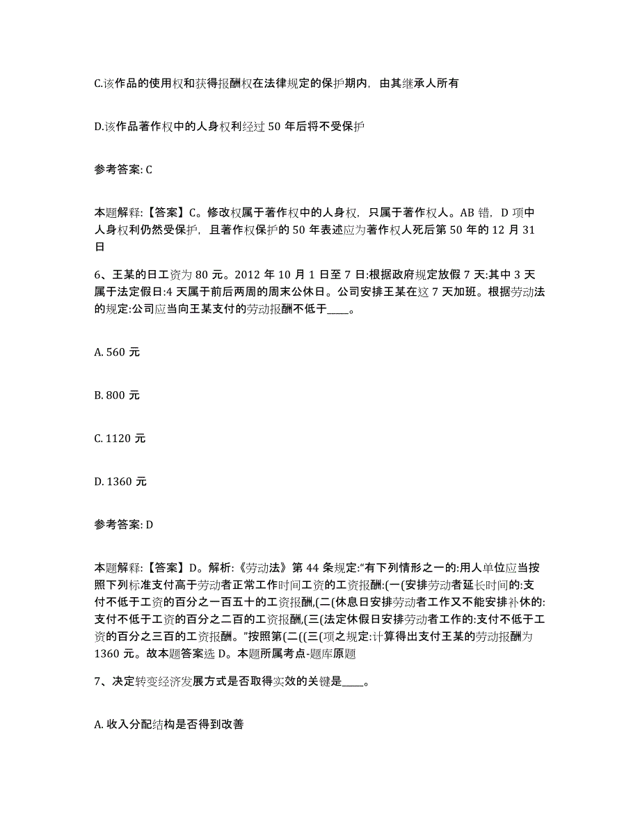 备考2025陕西省榆林市府谷县网格员招聘能力检测试卷B卷附答案_第3页